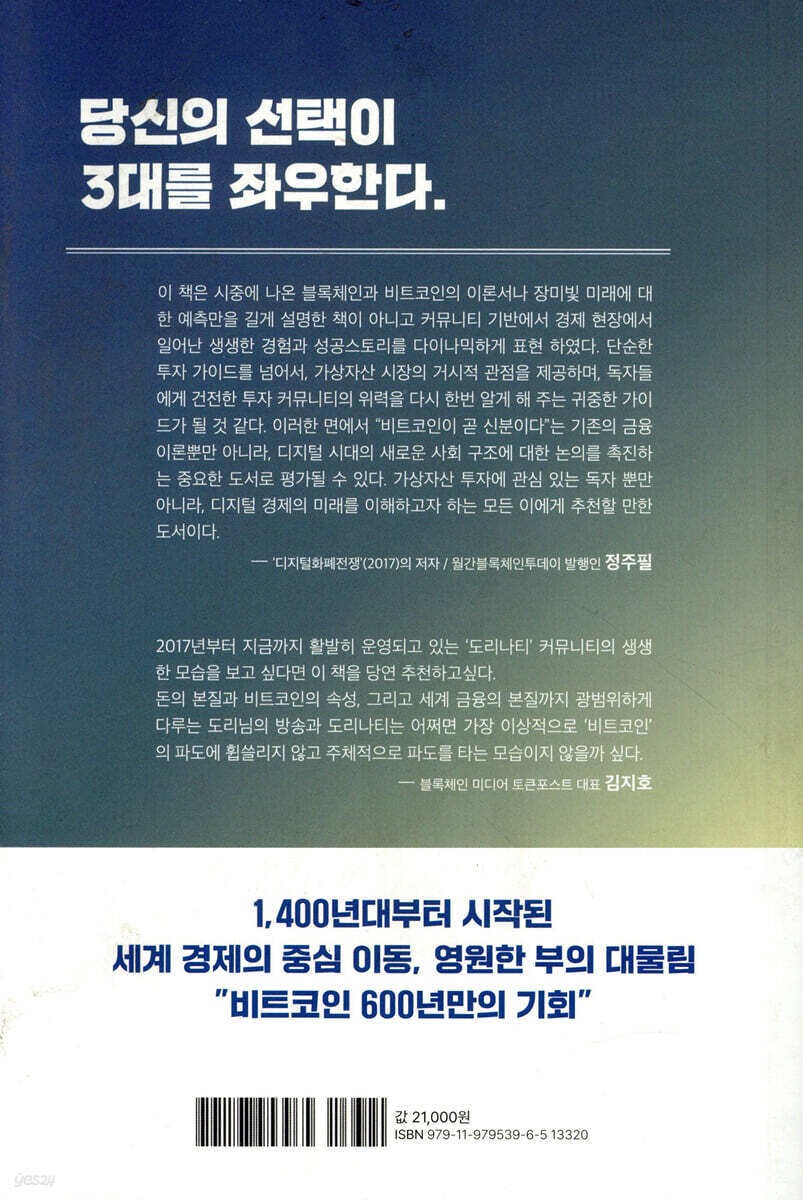 비트코인이 곧 신분이다 | 도리도리 | 샤샤 - 예스24