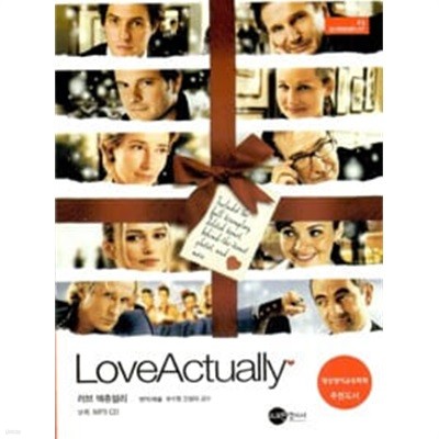 러브 액츄얼리 love actually (cd1장포함)