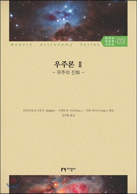 우주론 2