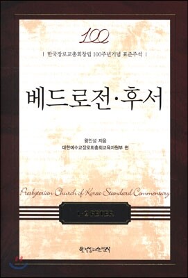 베드로전 후서