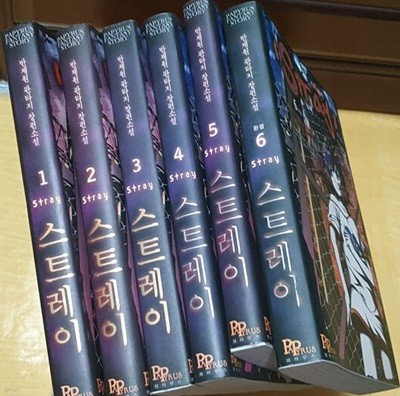 스트레이 1-6(완)