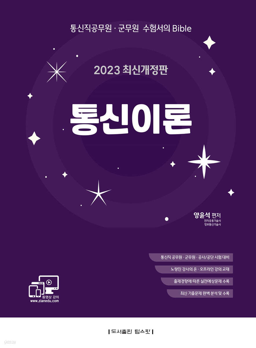 2023 통신이론