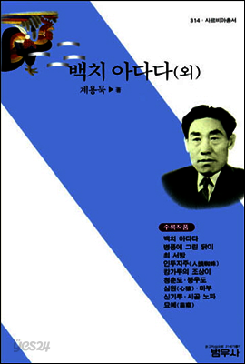 백치 아다다(외) (사르비아총서 314)