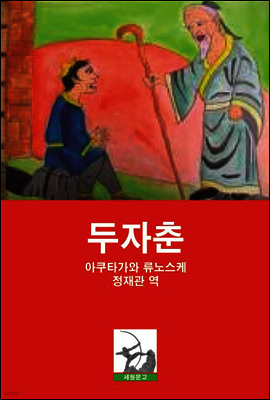 두자춘