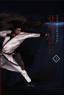 창해신궁1