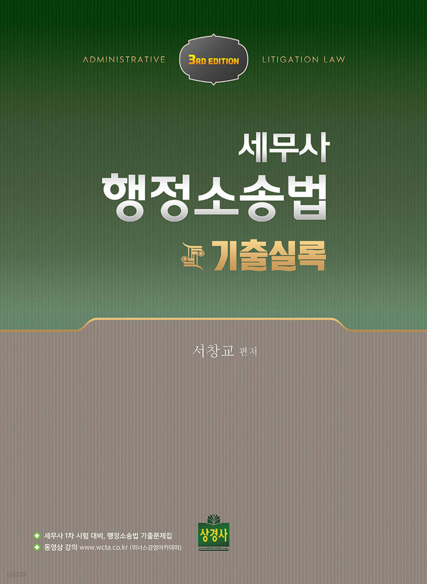 세무사 행정소송법 기출실록 