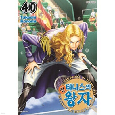 신테니스의왕자 1~40