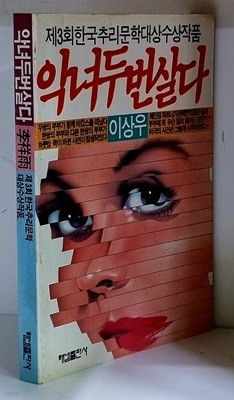 악녀 두번살다