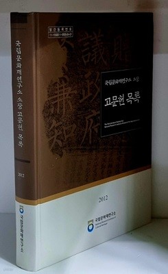 국립문화재연구소 소장 고문헌 목록 - CD 1장 포함