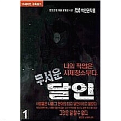 무서운 달인 1-16 완결 * 박인권 성인만화 *