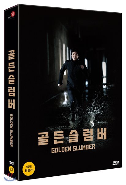 골든슬럼버 : 디지팩 초회한정판(3DISC)