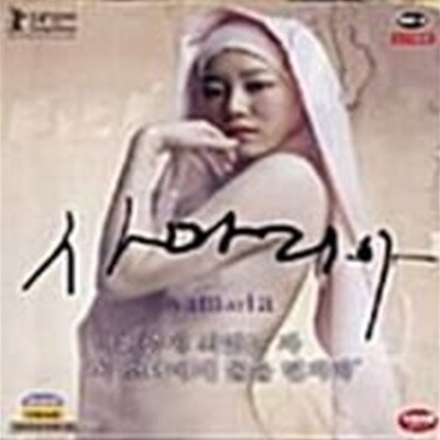 사마리아[2disc]-김기덕 (감독)-