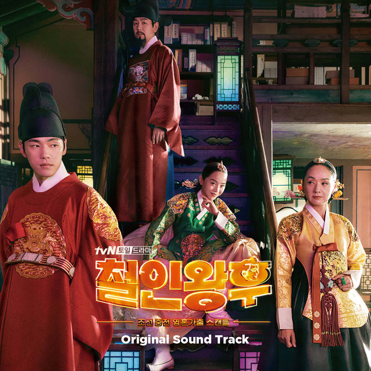 철인왕후 (tvN 주말드라마) OST