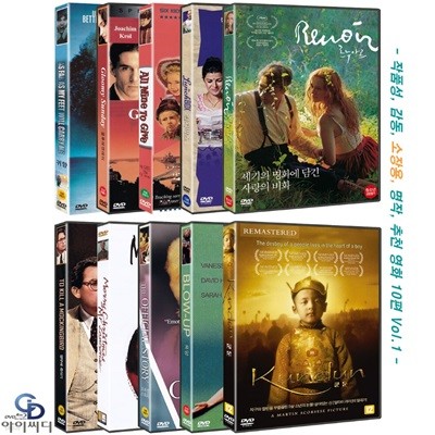 [DVD] 작품성 감동 소장용 추천 명작 영화10편 - 귀향, 글루미 썬데이, 내 모든 것을 다 주어도, 런치박스, 르누아르, 앵무새 죽이기, 전장의 크리스마스, 오피셜 스토리, 욕망, 쿤둔 (미 개봉, 각 개별 포장)