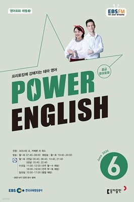 EBS  POWER ENGLISH ߱޿ȸȭ () : 6 [2024]