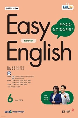 EBS  EASY ENGLISH ʱ޿ȸȭ () : 6 [2024]