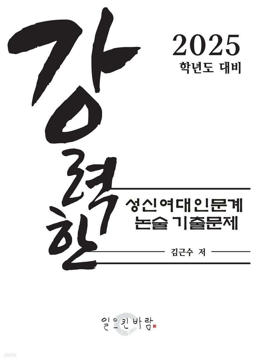 강력한 성신여대 인문계 논술 기출문제