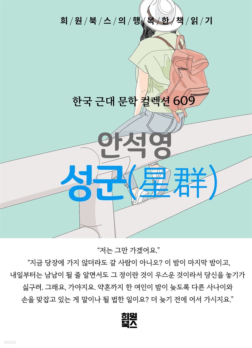 안석영 - 성군