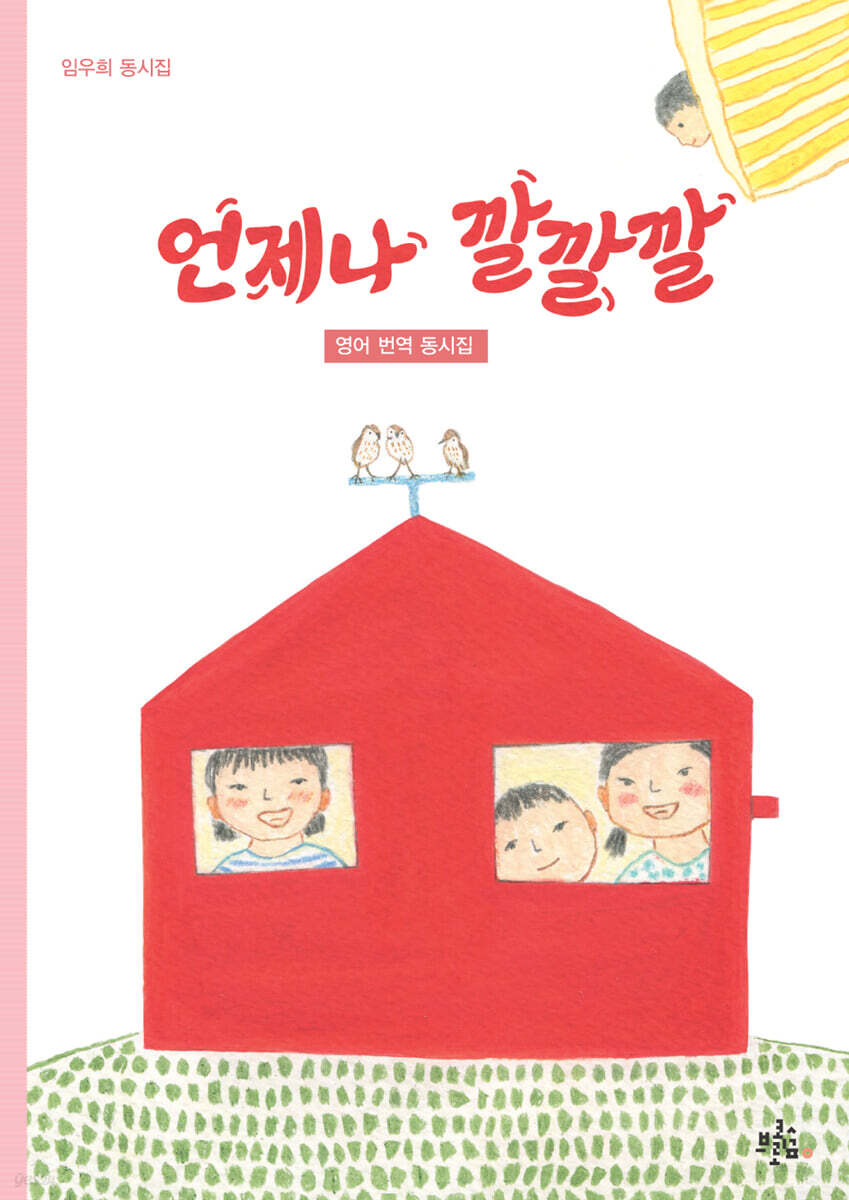 언제나 깔깔깔
