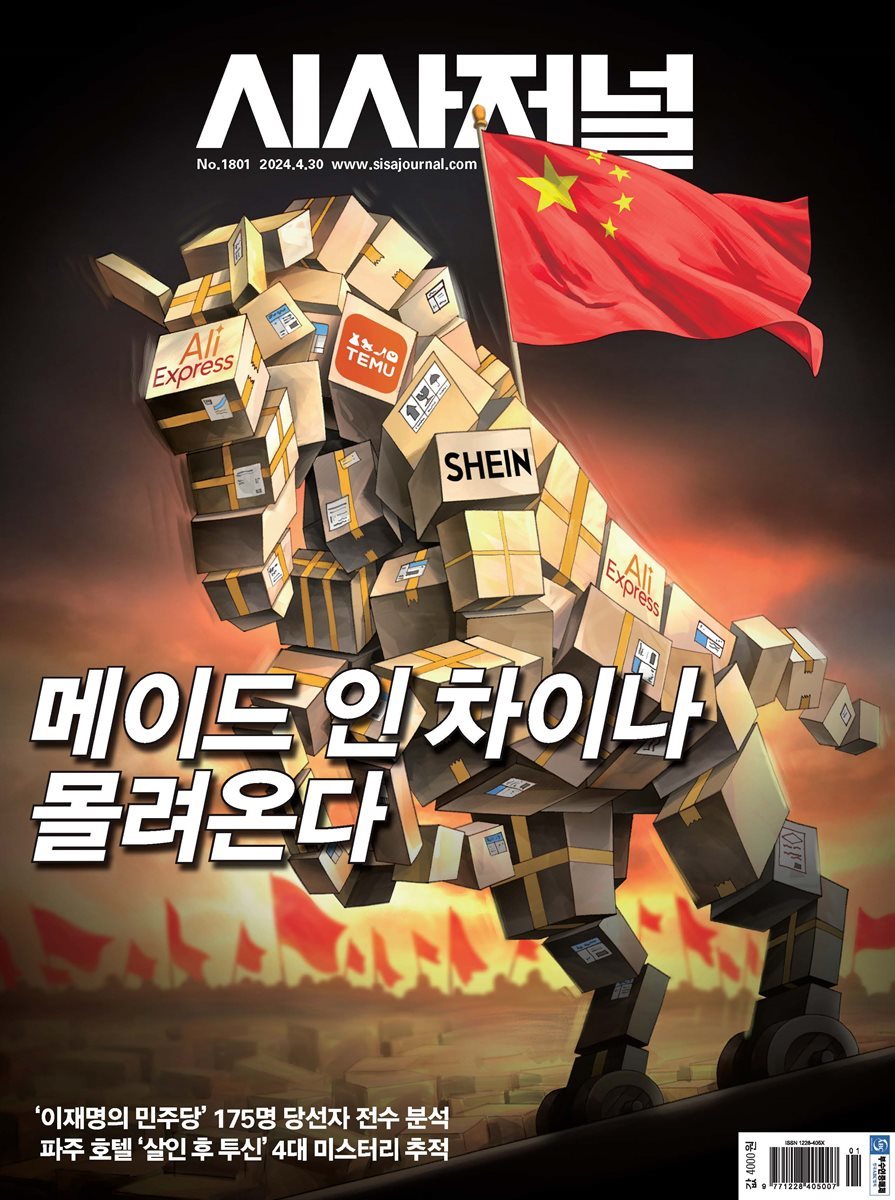 시사저널 2024년 4월호 1801호