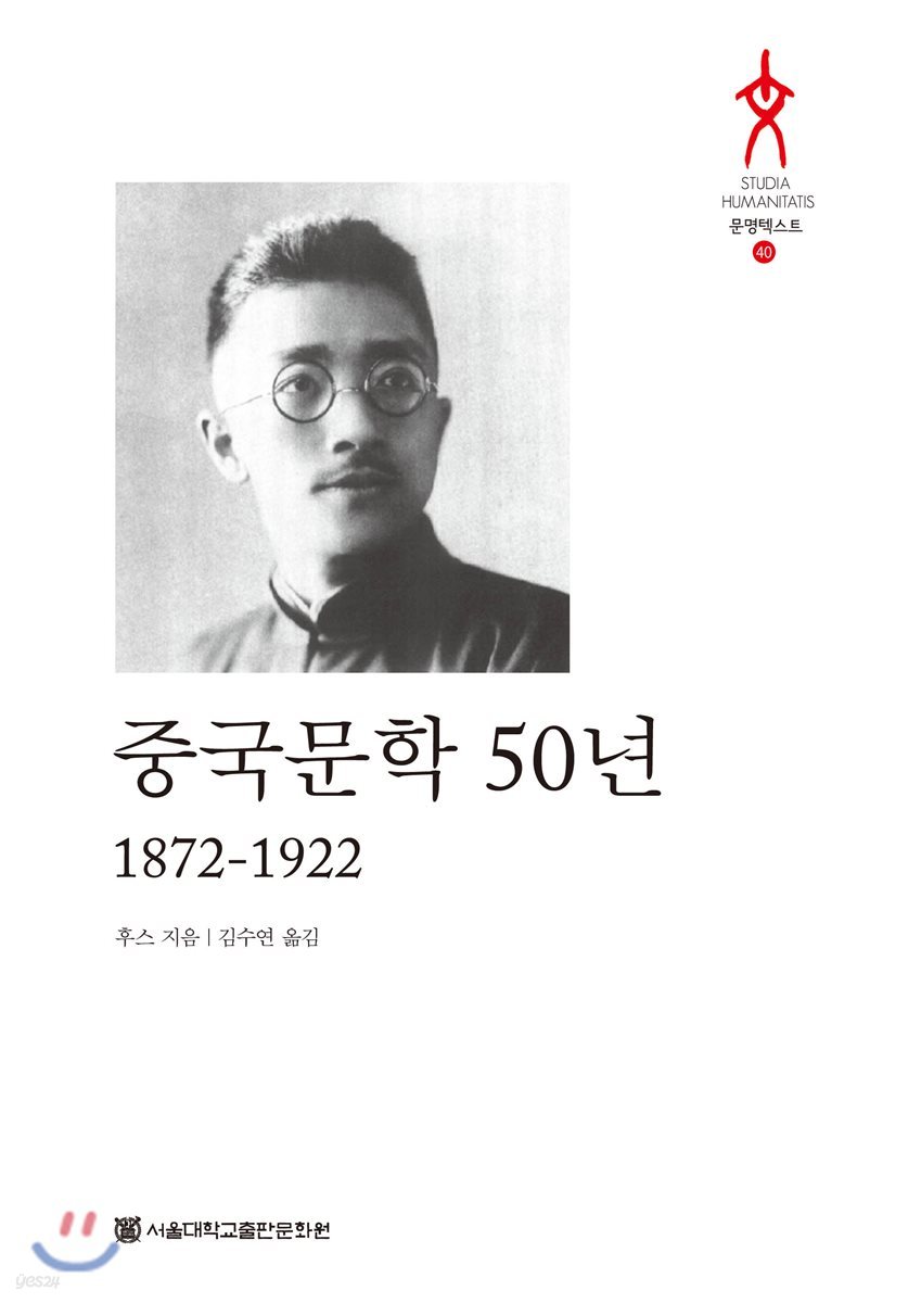 중국문학 50년 1872-1922