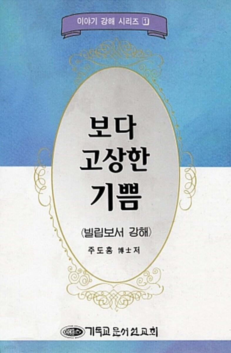 보다 고상한 기쁨