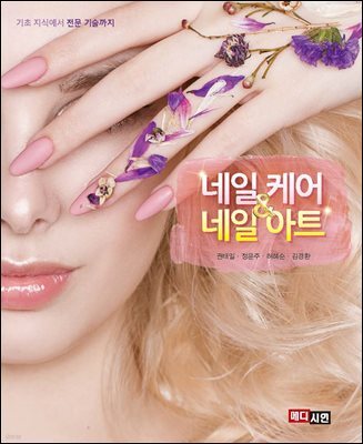 네일케어 & 네일아트