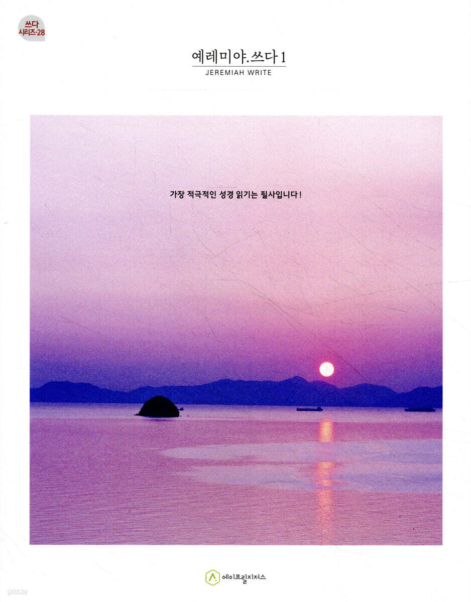 예레미야.쓰다 1 (성경필사)