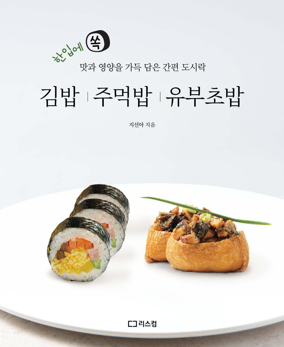 김밥 주먹밥 유부초밥