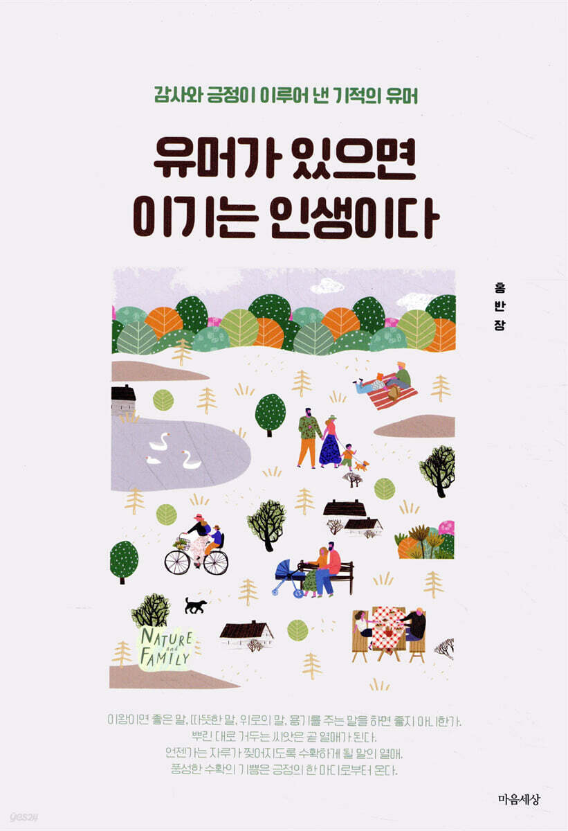 유머가 있으면 이기는 인생이다