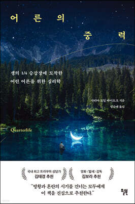 [대여] 어른의 중력