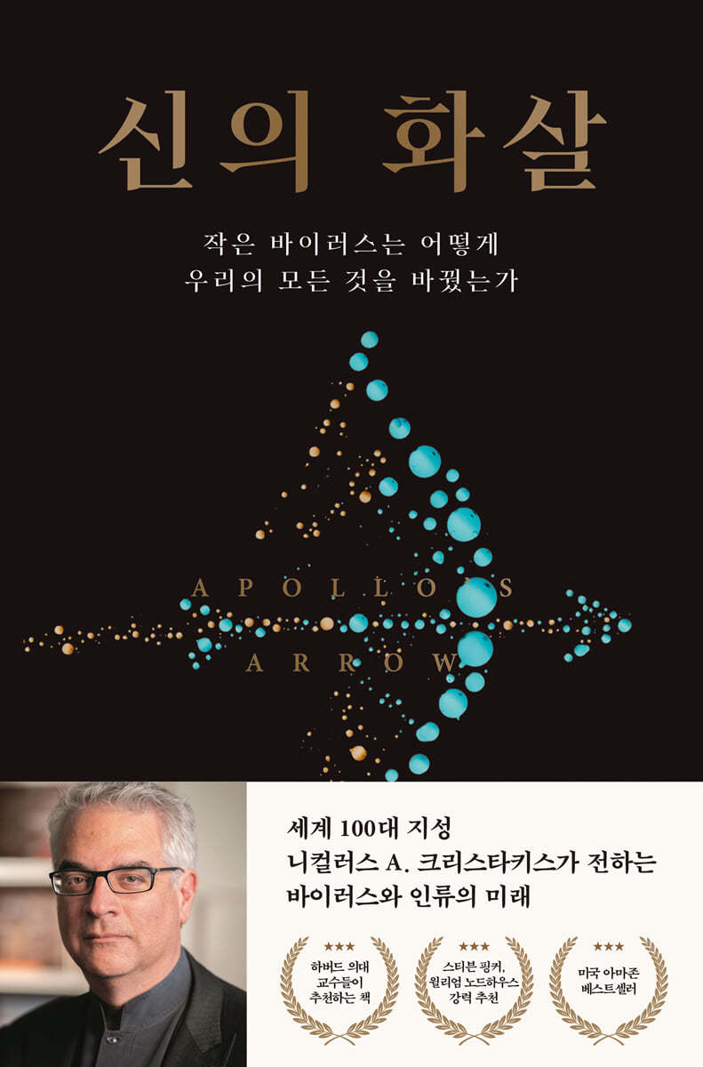 [대여] 신의 화살