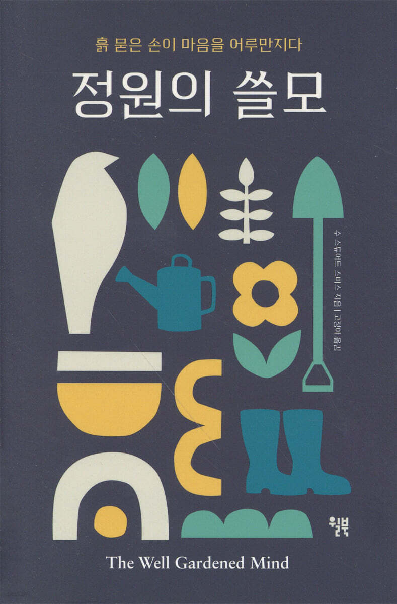 [대여] 정원의 쓸모