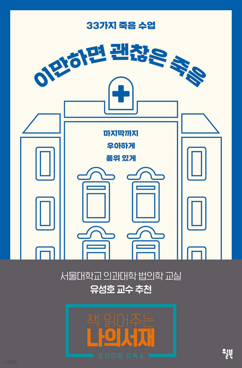 [대여] 이만하면 괜찮은 죽음