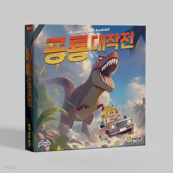 게임올로지 공룡대작전