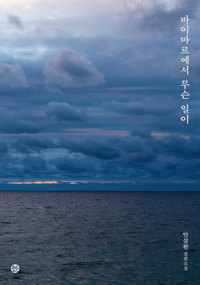 바이마르에서 무슨 일이
