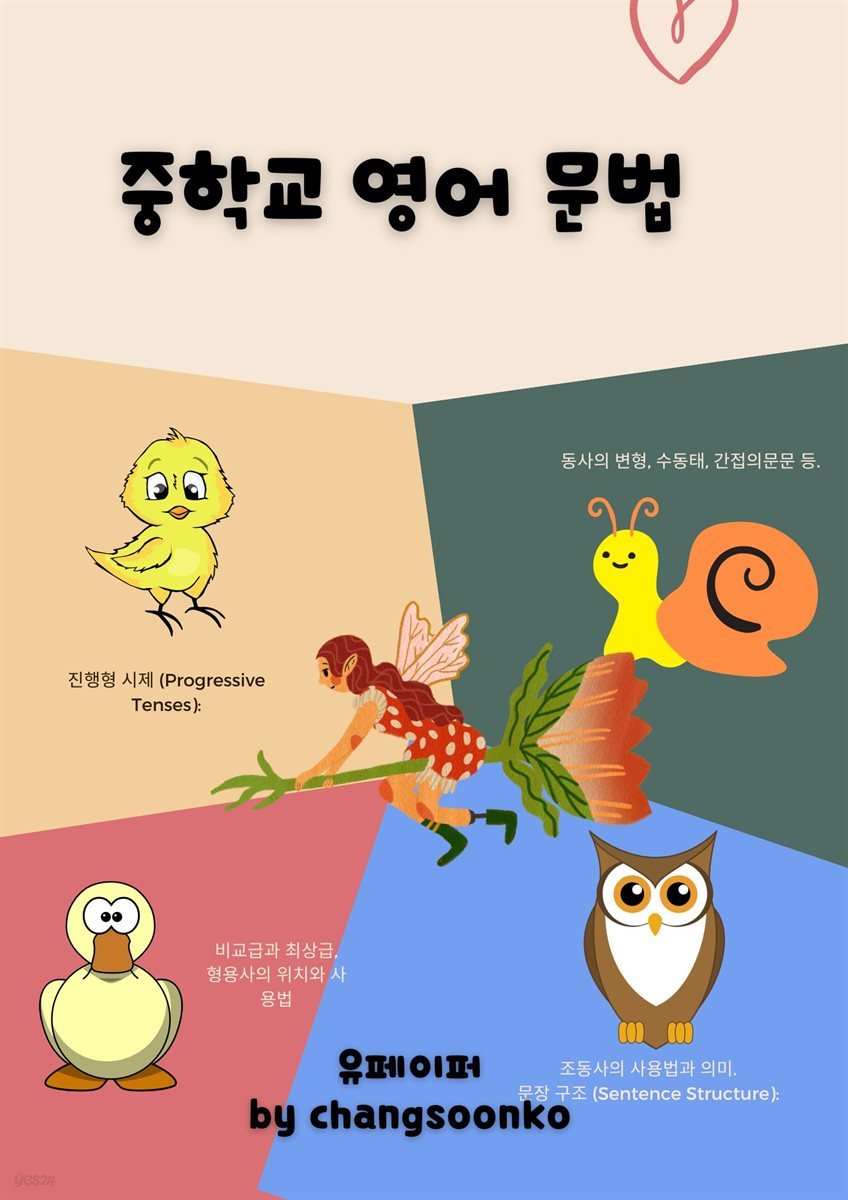 중학교 영문법 12시제