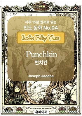 Punchkin