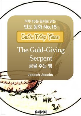 The Gold-Giving Serpent