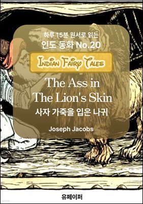 The Ass in The Lion's Skin