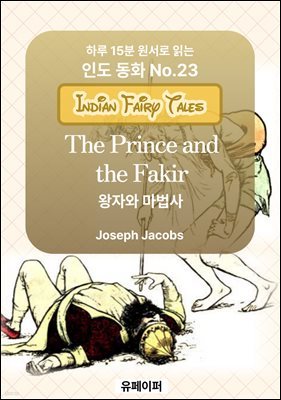 The Prince and the Fakir