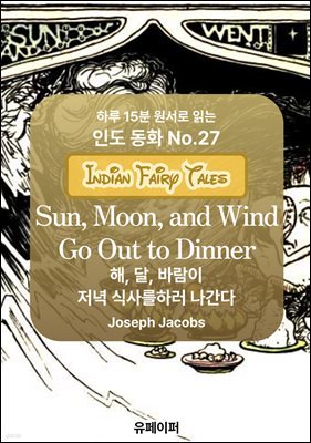 Sun, Moon, and Wind Go Out to Dinner
