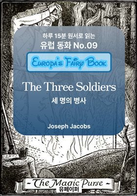 The Three Soldiers