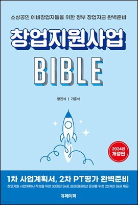 â BIBLE