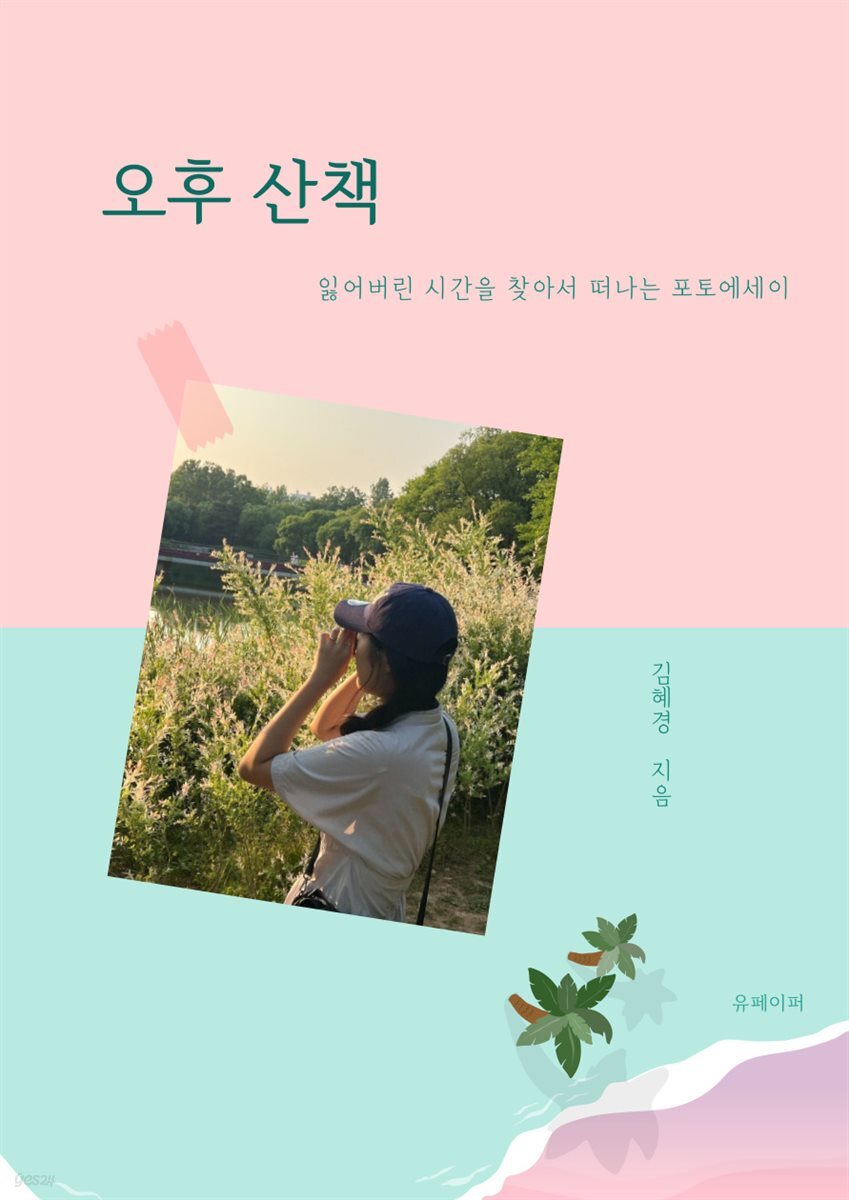 오후산책