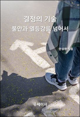 결정의 기술 