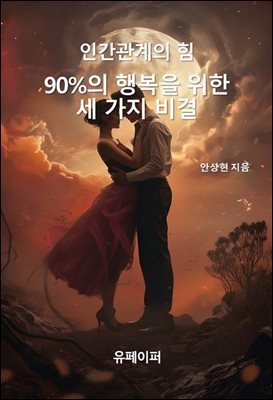인간관계의 힘 