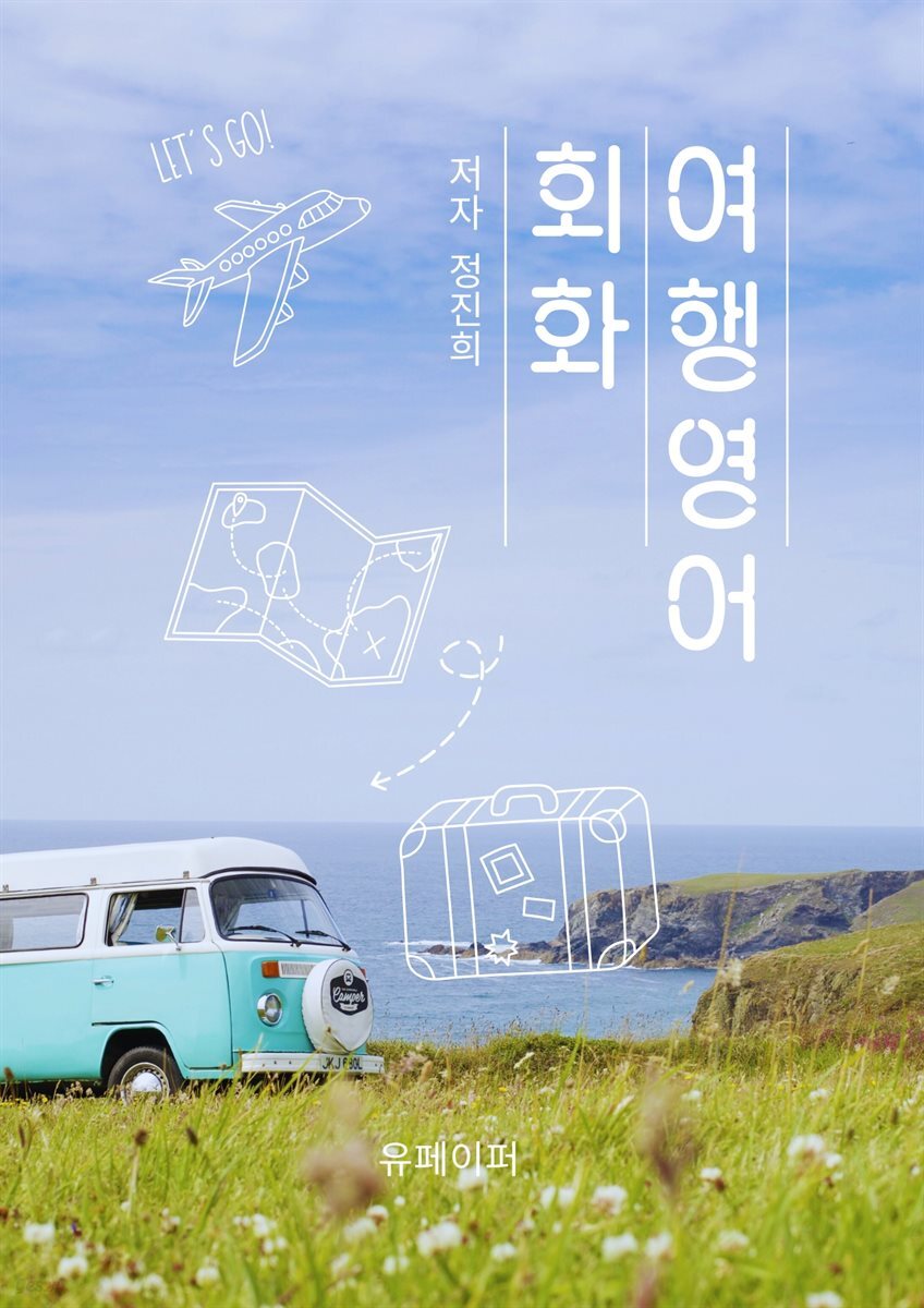 여행 영어 회화