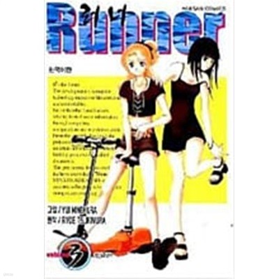 러너 Runner 1-3/완결