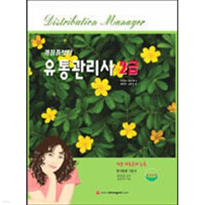 유통관리사 2급 종합본